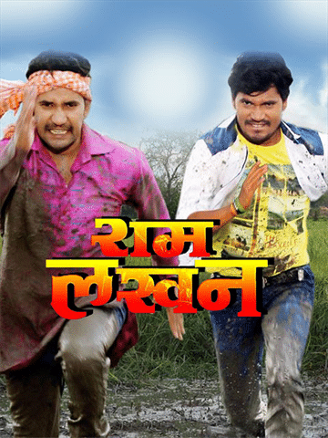 Ram Lakhan (Bhojpuri) (2023) - Movie | Reviews, Cast & Release Date -  BookMyShow