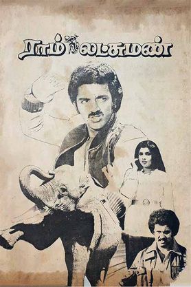 Ram Lakshman