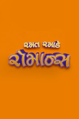 Ramat Ramade Romance