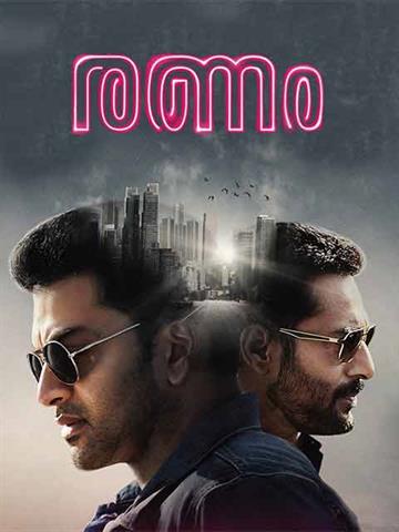 Ranam malayalam movie deals watch online