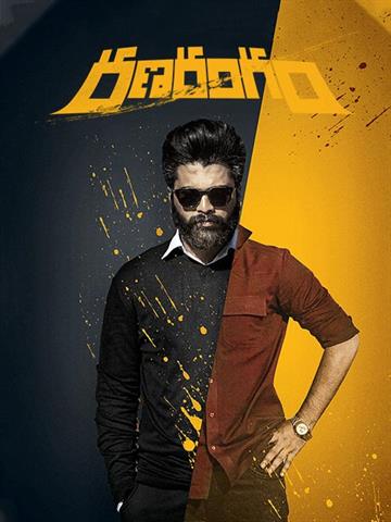 Ranarangam