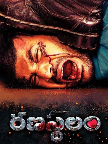 Ranasthalam
