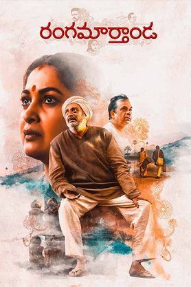 Rangamarthanda (2023) - Movie | Reviews, Cast & Release Date - BookMyShow