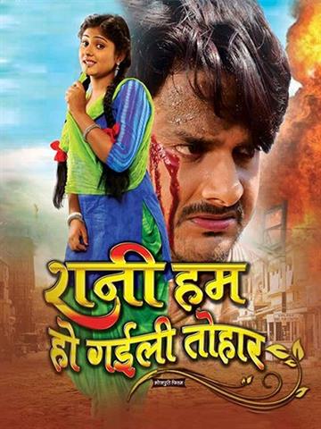Rani Hum Hoo Gayeeli Tohar