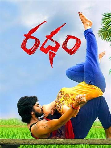 Ratham