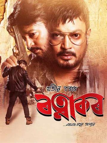 Ratnakar