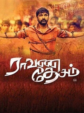 Ravana Desam (Tamil)