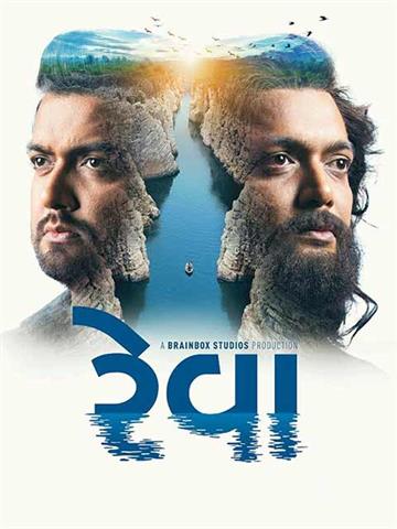 Reva (2018)