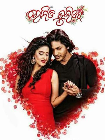 Romeo Juliet (Odia)