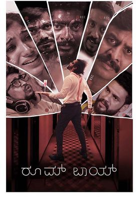 Room Boy (Kannada)