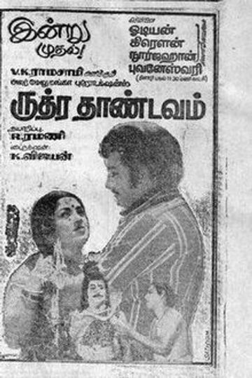 Rudra Thandavam