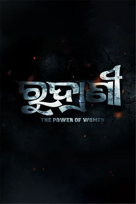 Rudrani - The Power Of Women
