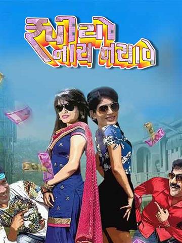 Rupiyo Nach Nachave