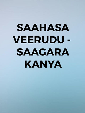 Saahasa Veerudu - Saagara Kanya