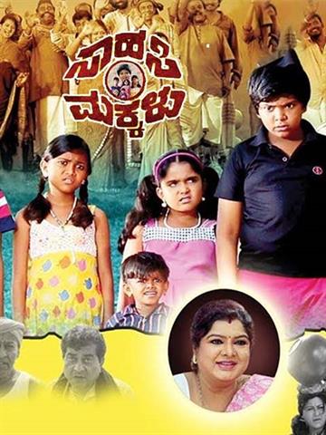 Saahasi Makkalu