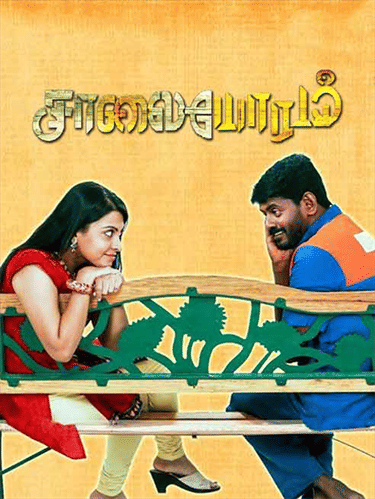 Saalaiyoram