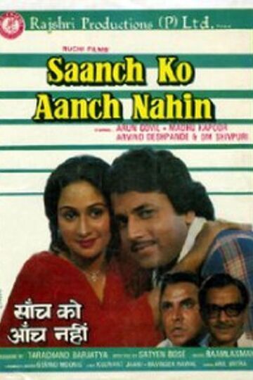 Saanch Ko Aanch Nahin