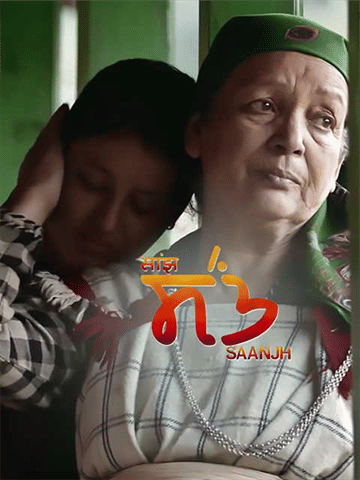 Saanjh