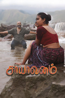 Saayavanam