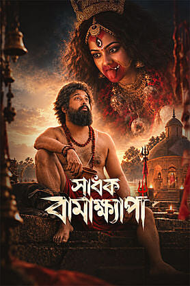 Sadhak Bamakhyapa