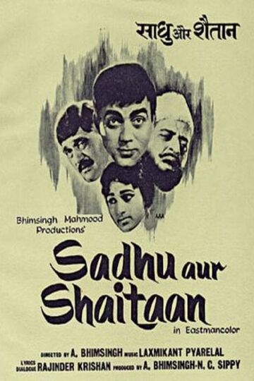 Sadhu Aur Shaitaan
