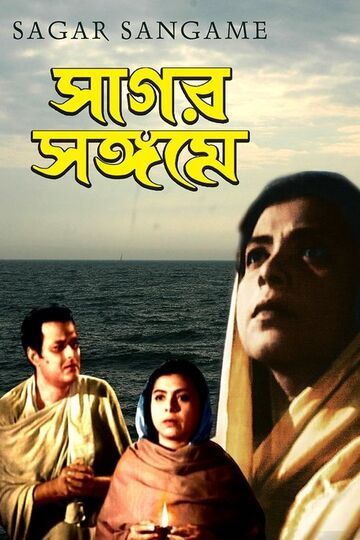 Sagar Sangame