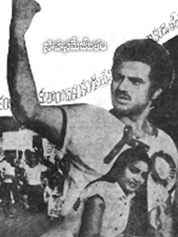 Sahasame Jeevitham