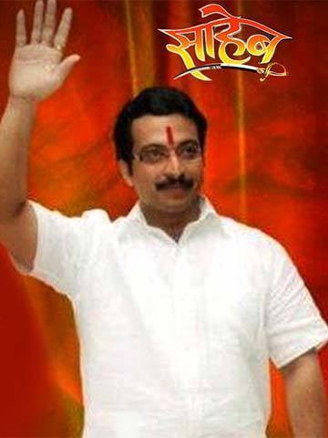 Saheb (Marathi)