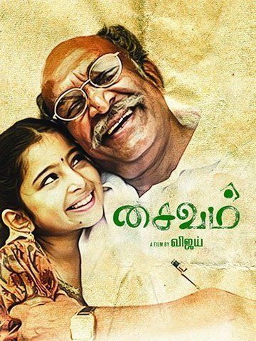 Saivam