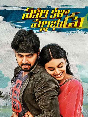 Sakala Kala Vallabhudu