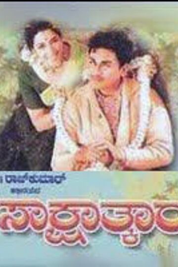 Sakshatkara