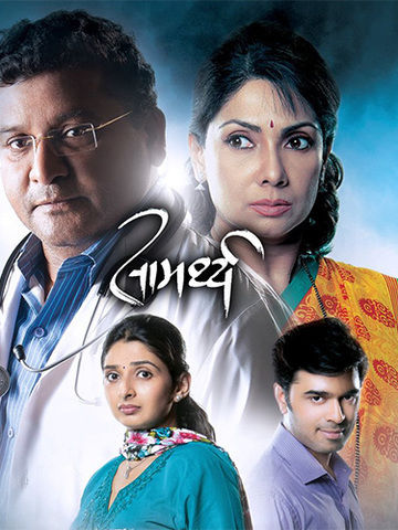 Samarthya (Marathi)