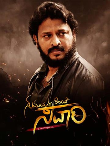 Samayada Hinde Savari