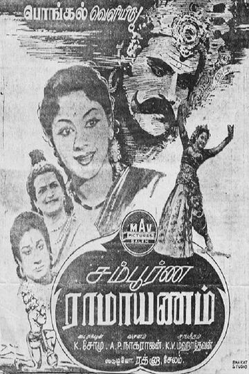 Sampurna Ramayana