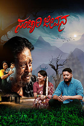 Sanchari Jeevana