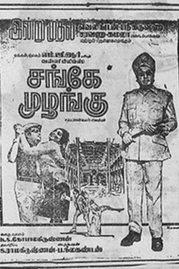 Sange Muzhangu