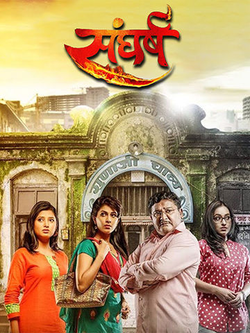 Sangharsh (Marathi)