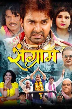 Sangram (Bhojpuri)