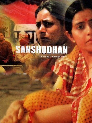 Sanshodhan