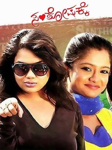 Santhoshakke