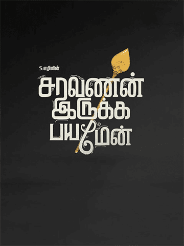 Saravanan Irukka Bayamaen