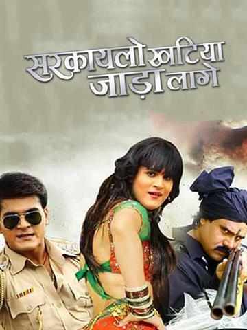 Sarkai Lo Khatiya Jada Lage