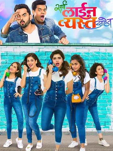 Sarva Line Vyasta Ahet poster