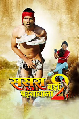 Sasura Bada Paisawala 2
