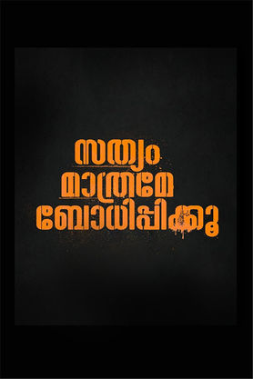 Sathyam Mathrame Bodhippikku
