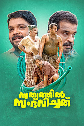 Sathyathil Sambhavichathu