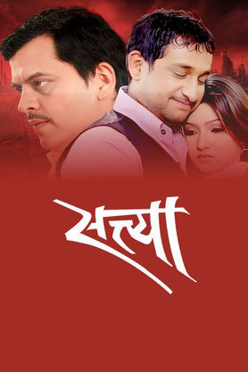 Satya (Marathi)