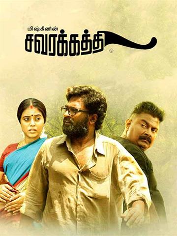Savarakathi
