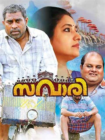 Savari (Malayalam)