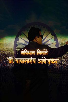Savindhan Nirmate  Ambedkar (2023) - Movie | Reviews, Cast &  Release Date - BookMyShow